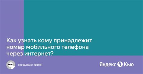 Номер мобильного телефона как персональные данные: анализ правовых аспектов