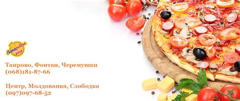 Номер телефона, доставка вкусной пиццы на дом или в офис