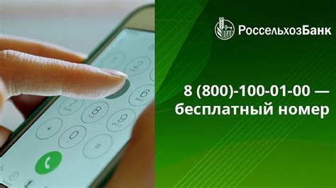 Номер телефона Россельхозбанка в Брянске: горячая линия для своевременного решения вопросов