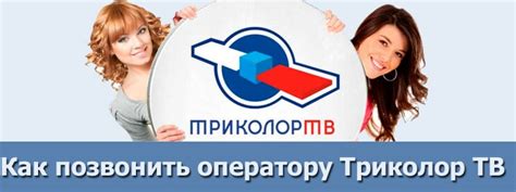 Номер телефона Триколор Безенчук