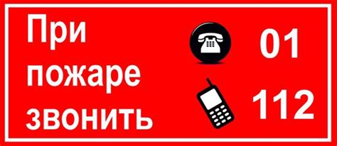 Номер телефона для вызова аварийной службы