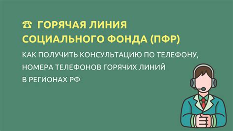 Номер телефона для обращения в Пенсионный фонд в Опарино