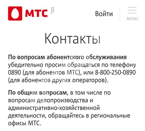 Номер телефона для связи с оператором МТС