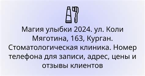 Номер телефона и адрес клиники в Ржеве