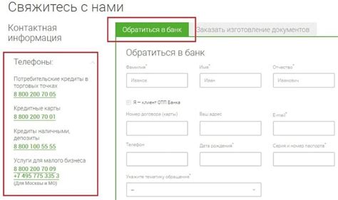 Номер телефона оператора Отп банка для бесплатной связи