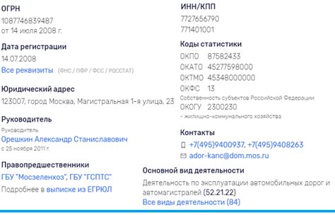 Номер телефона отдела кадров ГБУ "Автомобильные дороги народного ополчения"