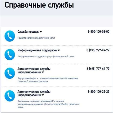 Номер телефона технической поддержки Ростелеком