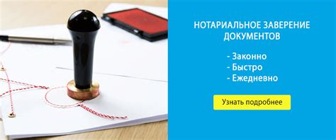 Нотариальное заверение документов