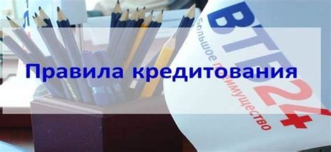 Нуждаетесь в кредите? Обращайтесь в отдел кредитования ВТБ