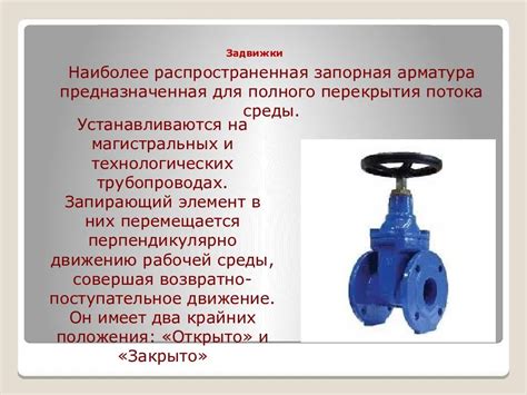 Нумерация и типы запорной арматуры