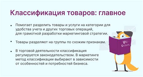 ОКОФ и его роль в классификации товаров