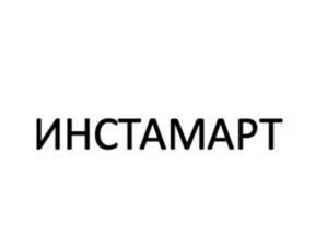 ООО ИнстаМарт - инновационный сервис