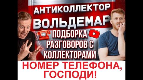 ООО ОЭС Коллекторы: номер телефона