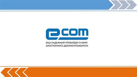 ОФД Ярус - надежный провайдер электронного документооборота