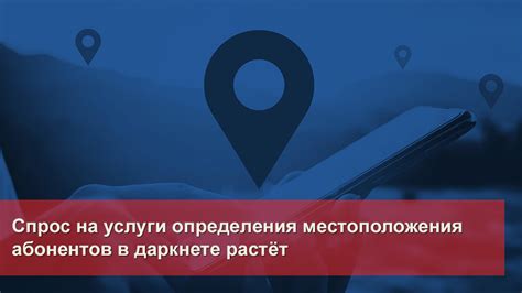 Обеспечение безопасности абонентов