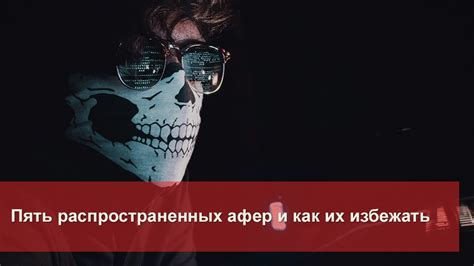 Обеспечение безопасности и снижение рисков