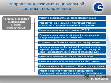 Обеспечение высоких стандартов производства