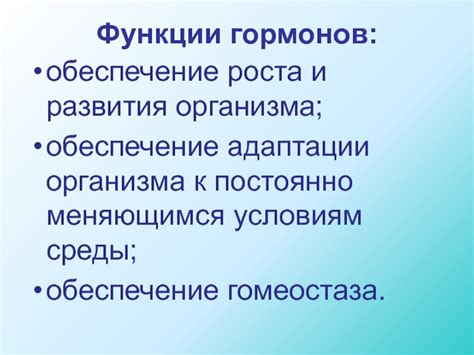 Обеспечение гомеостаза организма