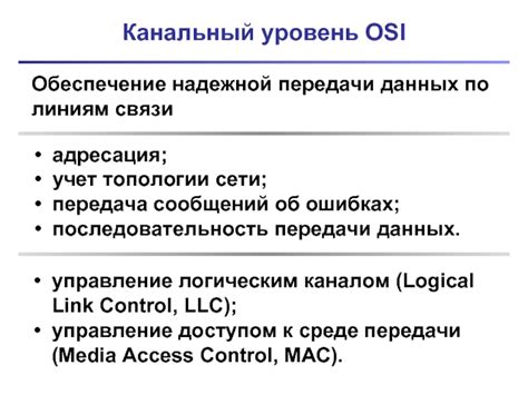 Обеспечение надежной связи