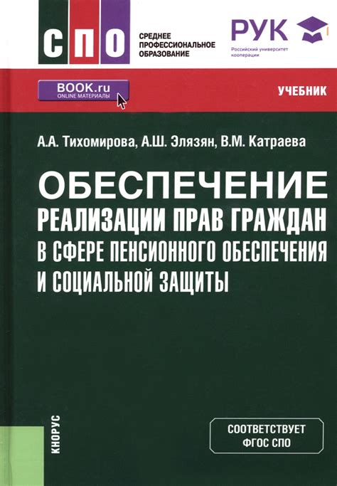 Обеспечение пенсионного обеспечения граждан