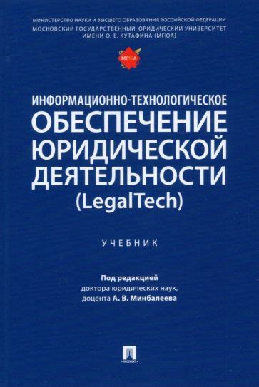 Обеспечение юридической стабильности