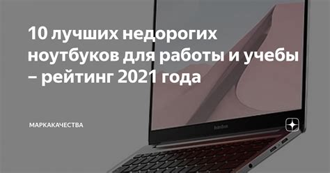 Обзоры и рейтинг 2021