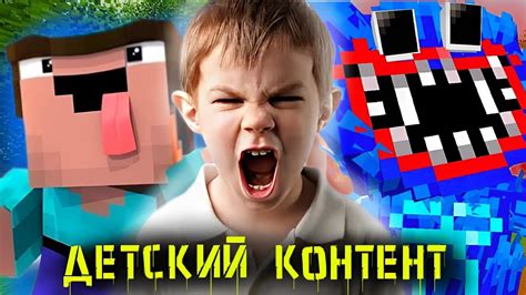 Обзоры треш-каналов по Майнкрафту на Youtube