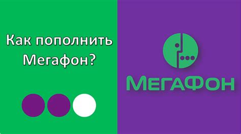 Обзор возможностей перевода денег на счет телефона МегаФон