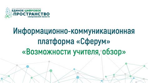 Обзор возможностей терапевтикума