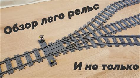 Обзор всех типов рельс