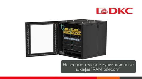 Обзор других шкафов телекоммуникационных