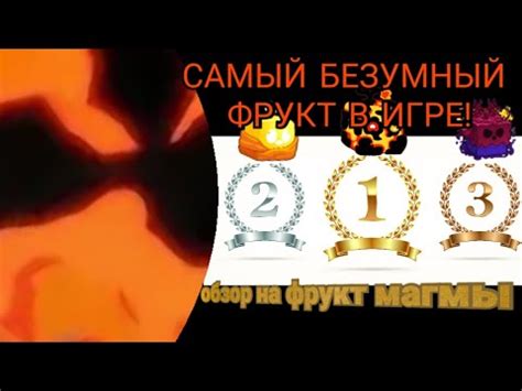 Обзор магмы в игре