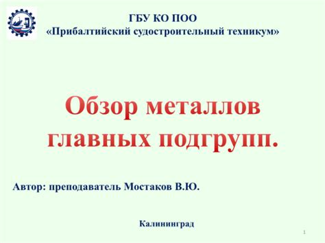 Обзор металлов