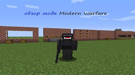 Обзор многофункционального мода Modern Warfare для Minecraft