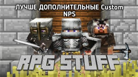 Обзор мода RPG Stuff