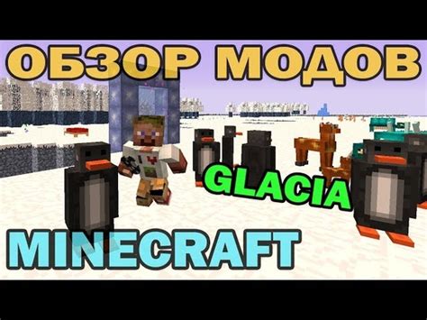 Обзор модов для Minecraft и их влияние на игровой процесс