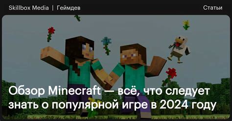 Обзор популярной версии Minecraft 2020