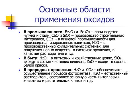 Обзор применения оксидов Mo в научных исследованиях