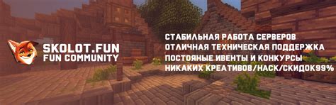 Обзор сервера Skolot для Minecraft: особенности, плюсы и минусы