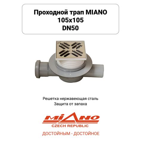 Обзор сливного трапа Miano 105х105 DN50