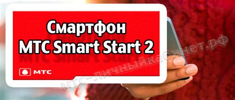 Обзор смартфона MTS Smart Start