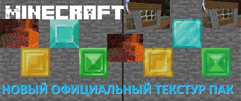 Обзор стандартного текстур-пака для Minecraft 2022