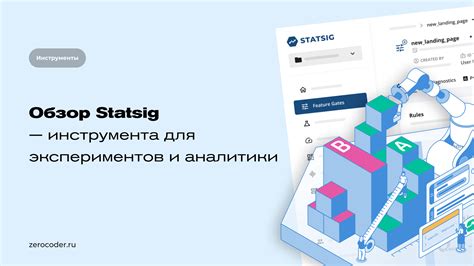 Обзор экспериментов и практических заданий