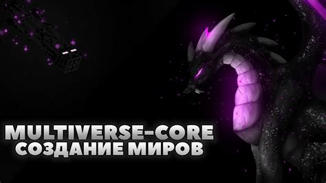 Обзор Multiverse Core