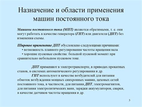 Области применения и назначение