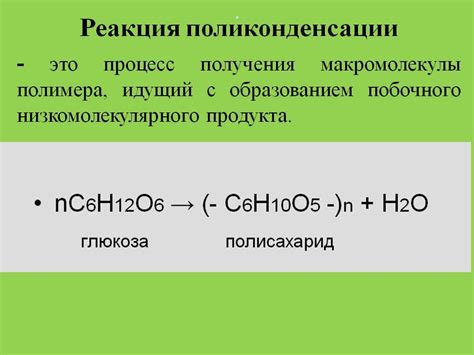 Области применения реакции