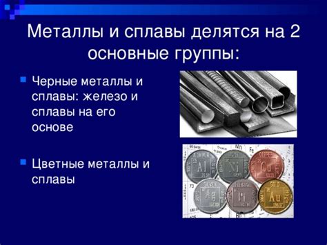 Области применения сплавов черных металлов