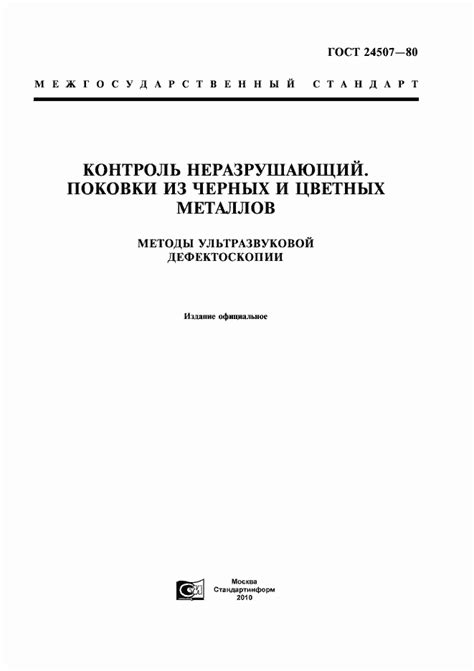 Области применения ультразвуковой дефектоскопии металлов ГОСТ