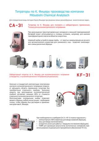 Область применения аналитического прибора