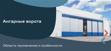 Область применения и особенности